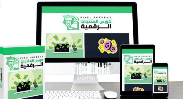 دورة على المهارات العملية لبدء وإدارة متجر منتجات رقمية ناجح